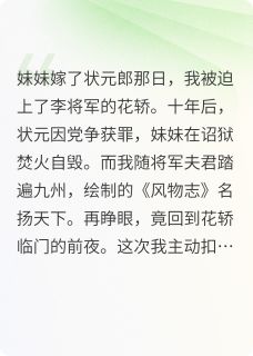 李烬舟婉婉张景明小说抖音热文重活一世，莽夫将军他不装了完结版