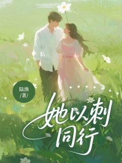 沈知微顾衍是什么小说免费版阅读抖音热文