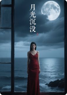 月光沉没完整版-苏晚檀夕良陆文在线全文阅读