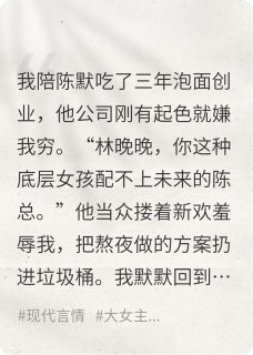 一夜间，我成了前男友的甲方精彩小说-一夜间，我成了前男友的甲方目录阅读-暗夜阅读网