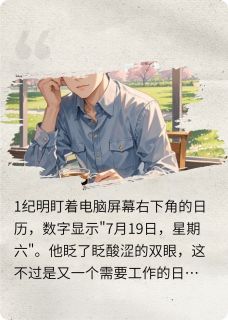 快手纪明许晴主角的小说全本章节大结局
