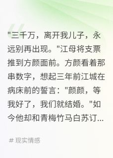 老公给青梅当备胎我拿三千万走人小说_老公给青梅当备胎我拿三千万走人小说结局阅读