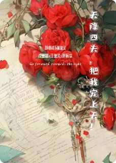 四美男竟然都喜欢我？免费阅读全文，主角苏清浅林逸尘沈墨寒小说完整版最新章节