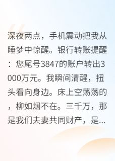 撞见妻子拥抱别人我选择离婚柳如烟赵明轩大结局小说全章节阅读