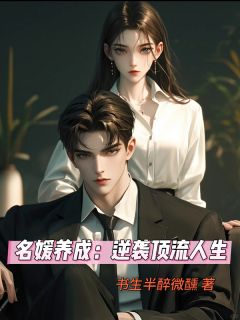 【热文】名媛养成：逆袭顶流人生主角思琪晓妍小说全集免费阅读
