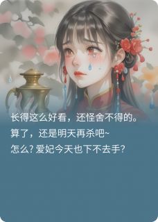 萧玄胤北燕是哪部小说的主角 枕边刀可收全文无弹窗