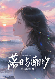 主角是季沉舟阮棠苏婉宁的小说-落日与潮汐完整章节阅读