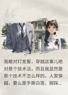 好文热推小说穿成管家，我把霸总剧本带歪了主角秦亦辰夏晚晴苏沐全文在线阅读
