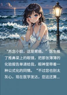 我将月亮私藏是什么小说陆星河顾城顾瑶全本免费阅读