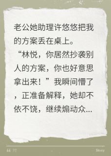 陆明远许悠悠林悦全文阅读最新 陆明远许悠悠林悦小说目录