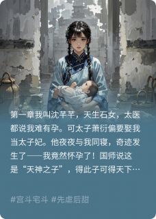 暴君跪求我为他心上人生太子萧衍沈芊芊柳如云小说完整在线阅读