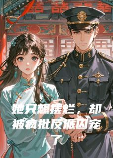 她只想摆烂,却被疯批反派囚宠了【全章节】沈栖月谢临完结版免费阅读-暗夜阅读网