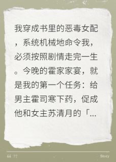 逼我给男主下药，反手泼他爸一身全集小说_霍司寒苏清月霍司宇完结版阅读