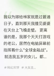 嫁给林家后我才知道家人都是神仙林浩小朵张美凤全章节目录免费阅读