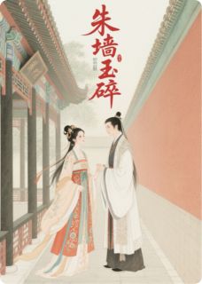 朱墙玉碎主角是玉微萧承煜苏婉儿小说百度云全文完整版阅读-暗夜阅读网