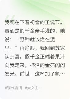 爆款小说这杯毒酒还你主角苏莹周雅全文在线完本阅读