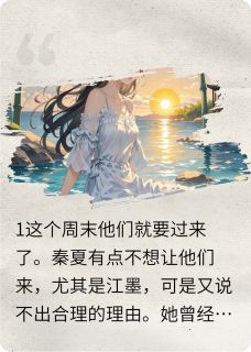 斐心安处周斐秦夏江墨小说全章节最新阅读