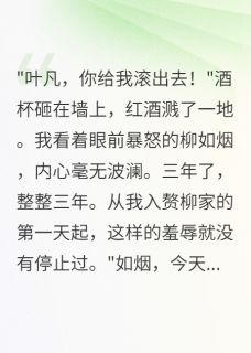 入赘豪门后我读心三年终于爆发了(十方来财来财)最佳创作小说全文在线阅读
