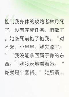 攻略者失败消散后林月小星星免费阅读-攻略者失败消散后佚名小说