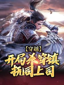 沈翊牛贲全本小说 斩杀就变强：我在乱世杀疯了全文免费在线阅读