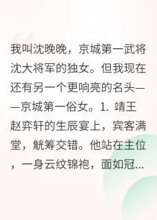 熬夜也要看完的退婚后，我买下了前未婚夫的皇位小说推荐