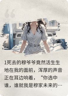 穆勒凌穆勒川王若溪全集小说_重生我不再选他,总裁老公悔疯了完结版阅读-暗夜阅读网