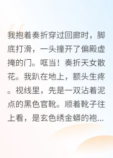 爆款小说全朝堂都在磕我和摄政王的CP在线阅读-齐珩李肃免费阅读
