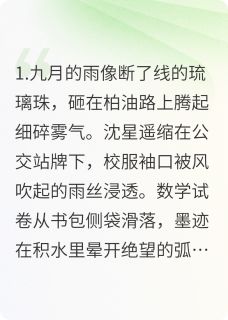 苏北沈星遥全文阅读最新 苏北沈星遥小说目录