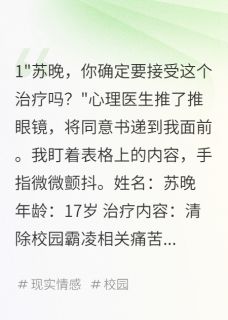 记忆清除后，校草跪求我重新爱他小说全章节目录阅读BY快乐的小皮皮完结版阅读
