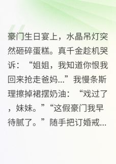 摆烂千金爆改全球首富在线全文阅读-主人公苏晚林薇薇程屿小说