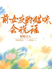 (抖音)前女友的猫咪会说话元宝贺栀小说免费全文阅读