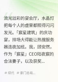 我的白月光，是你的踏脚石陆夜宸林薇薇-小说未删减阅读