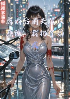 苏晚冰冷顾淮深是什么小说免费版阅读抖音热文