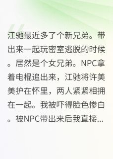 男朋友多了个汉子茶女兄弟by江驰许美美沈颂在线阅读-暗夜阅读网