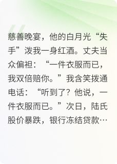老书虫书荒推荐偏袒白月光？我反手收购了他公司txt小说阅读-暗夜阅读网