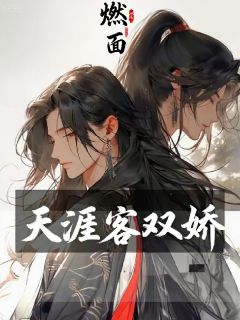 燕不归牧兰生苏婉柔全文小说最新章节阅读燕不归牧兰生苏婉柔