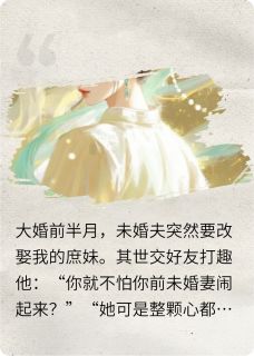 觉醒后这舔狗娇妻谁爱当谁当最新章节免费阅读by小峤流水人家无广告小说
