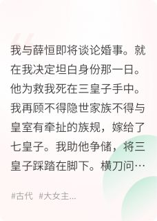 盟友是死去的心上人裴绍裴恒薛恒大结局在线阅读