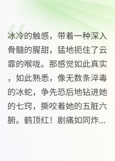 云霏卫偃魏嘉卉小说休夫后，将军为我执缰完整章节