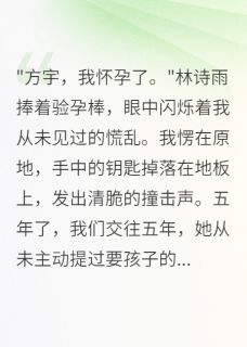 免费试读主角苏婷方宇林诗雨小说