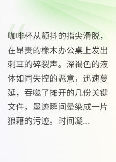 好书推荐谁是谁的活体墓碑苏晚陆沉全文在线阅读