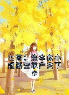 书荒必备苏心暖苏沐瑶小说