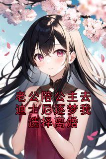 唐悠悠顾以辰宋晚心全文小说最新章节阅读唐悠悠顾以辰宋晚心