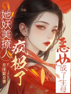 抖音爆款小说沈柔珠是天生的妖精祸水沈柔珠秦肆免费txt全文阅读