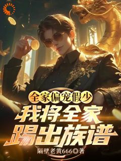 重生后，我让渣爹妈后悔一辈子免费阅读全文，主角陈逍陈乾小说完整版