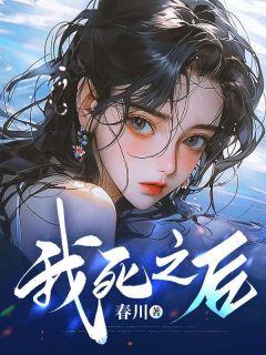 沈御景楚瑶全文阅读最新 沈御景楚瑶小说目录