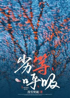 【劣等呼吸】主角(许尽然裴韫)在线阅读