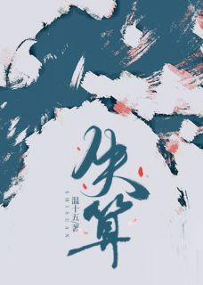 主角是沈知念顾淮景的小说失算最完整版热门连载