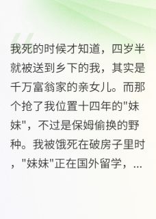 小七王小雨小说抖音热文重生四岁我拿走千万离家出走完结版