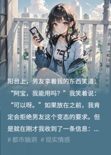 书荒推荐软饭男友，APP背后的玩物(王冠陆泽)在线试读